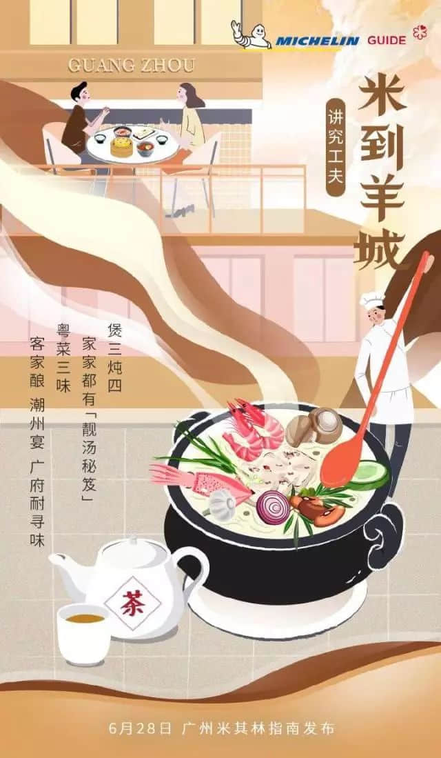 @米其林指南，你嚟广州点解唔搵我哋帮你写文案？
