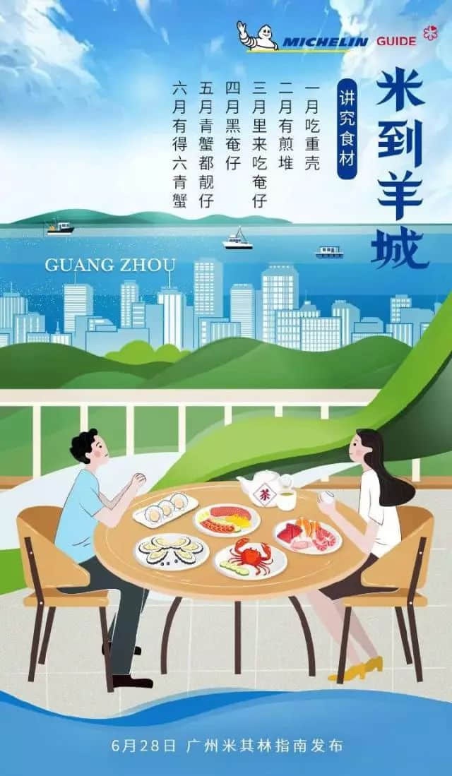 @米其林指南，你嚟广州点解唔搵我哋帮你写文案？