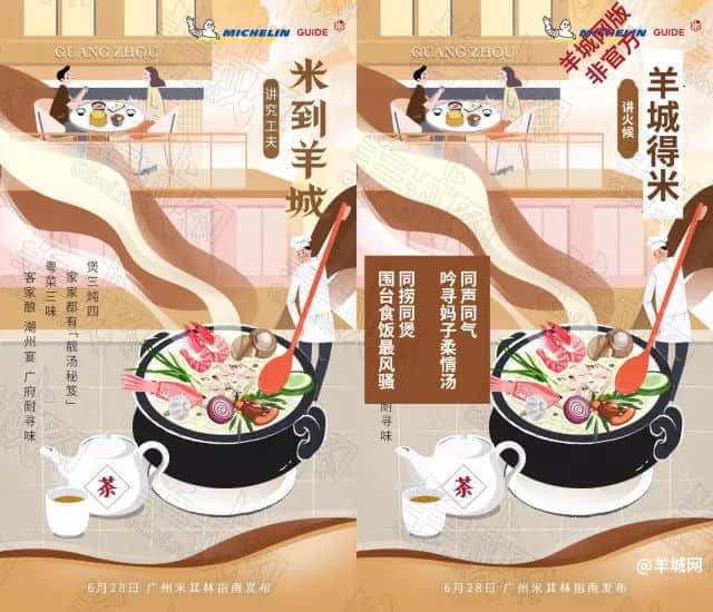 @米其林指南，你嚟广州点解唔搵我哋帮你写文案？