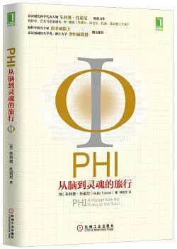人工智能会推翻人类统治世界吗？《信息整合理论》或许能解答这问题……