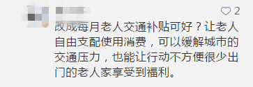 广州应不应该取消老人免费卡？