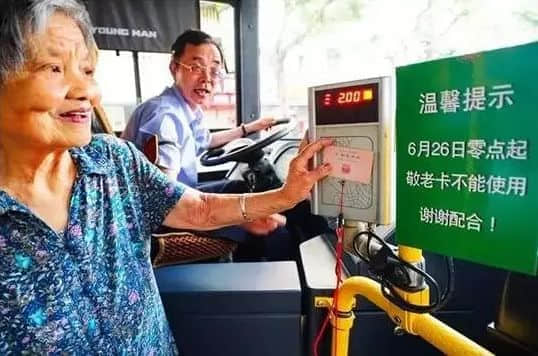 广州应不应该取消老人免费卡？
