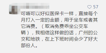 广州应不应该取消老人免费卡？