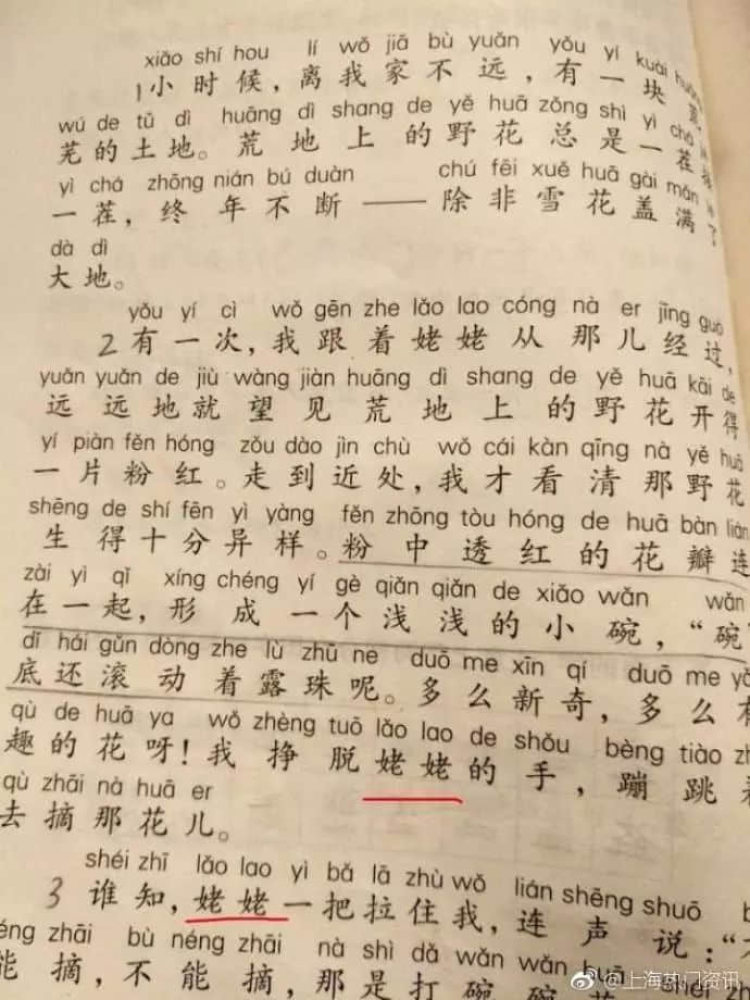 “外公外婆”竟成方言,教材被改以后上海人也要跟着叫姥姥了吗? “外公外婆”竟成方言,教材被改以后上海人也要跟着叫姥姥了吗?