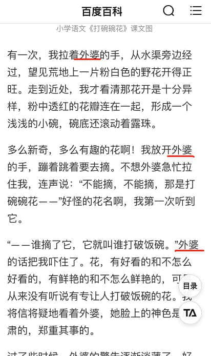 “外公外婆”竟成方言，教材被改以后上海人也要跟着叫姥姥了吗？