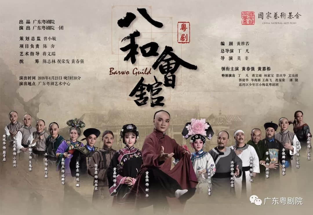 重磅曝光· 粤剧 《八和会馆》宣传片,4月23日,等您来! 重磅曝光· 粤剧 《八和会馆》宣传片,4月23日,等您来!