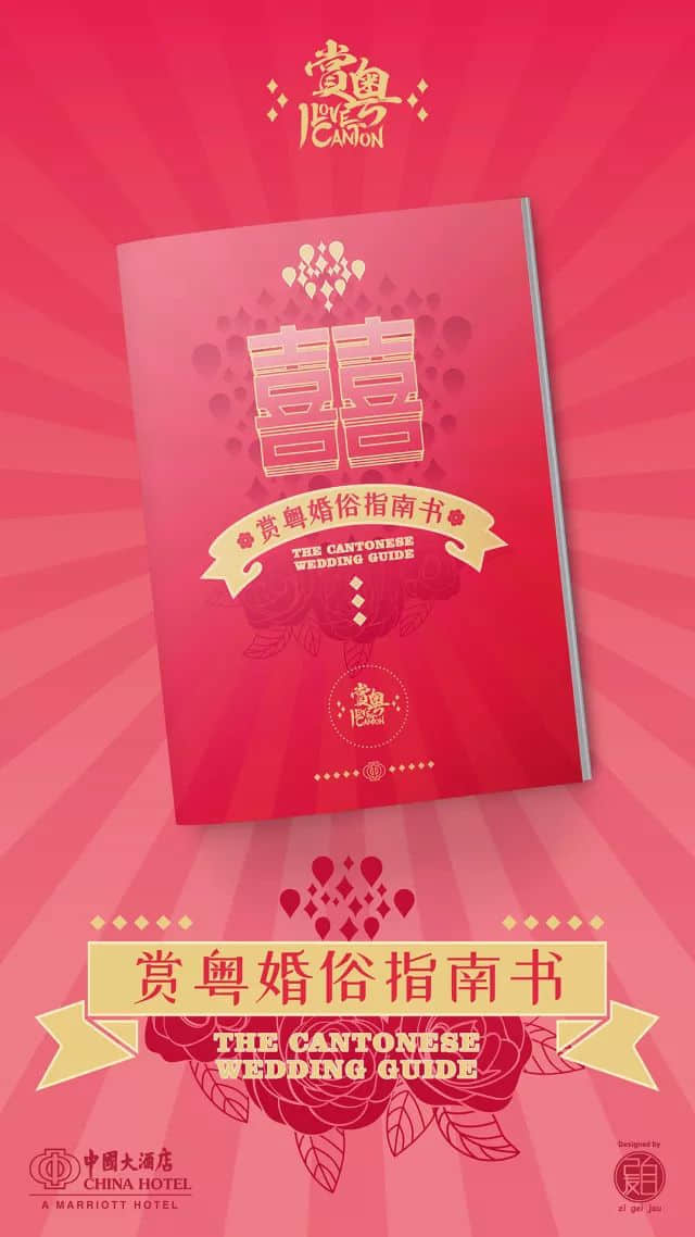广府婚俗，就是恰到好处的仪式感……