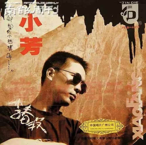 对不起，广州歌坛再无偶像