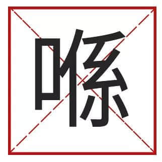 我成日讲粤语，更想写啱粤语！
