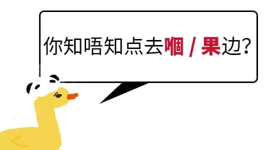 我成日讲粤语，更想写啱粤语！