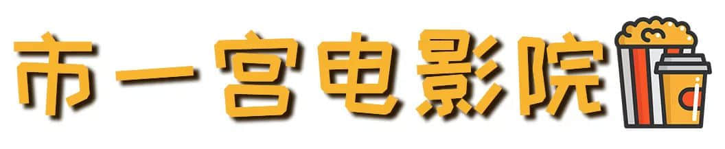 广州旧戏院,有多少正在沉默中等死? 广州旧戏院,有多少正在沉默中等死?