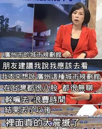 广州已经远超台北？原来台湾人是这样看广州的……