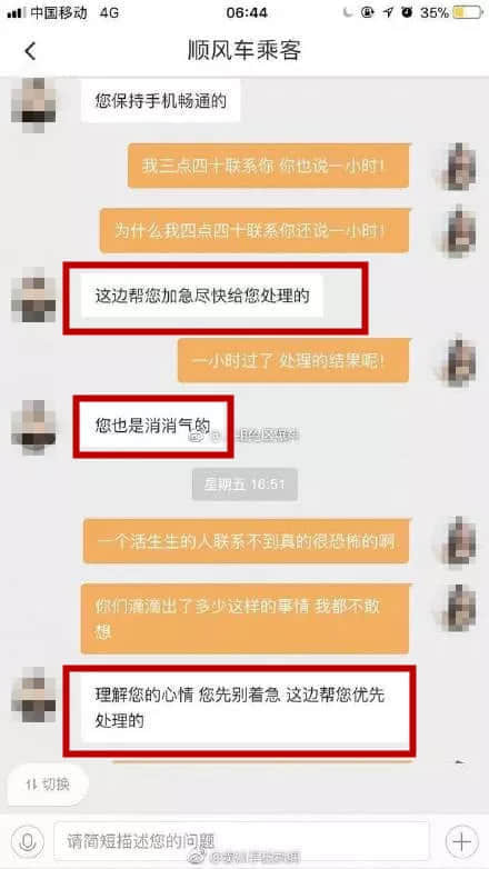 又一20岁女生打滴滴遇害，这次的帮凶是？