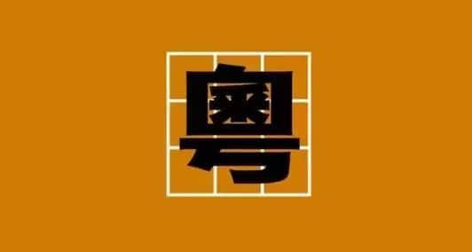 唔衰攞嚟衰嘅陆荣廷、唔使问嘅阿桂,佢哋究竟系边个? 唔衰攞嚟衰嘅陆荣廷、唔使问嘅阿桂,佢哋究竟系边个?