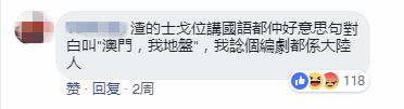 唔止广州,依家连“澳门人”都开始唔讲粤语…… 唔止广州,依家连“澳门人”都开始唔讲粤语……