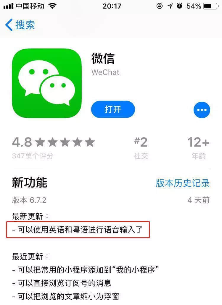 微信 VS Siri VS 讯飞，边个粤语更把炮？