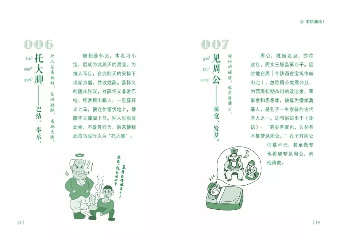 《老饼潮语》样张