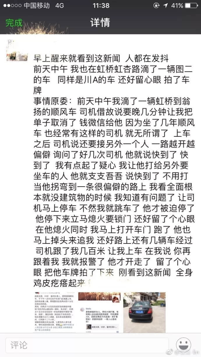 又一20岁女生打滴滴遇害,这次的帮凶是? 又一20岁女生打滴滴遇害,这次的帮凶是?