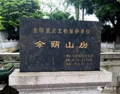 邬氏人杰，余荫流芳