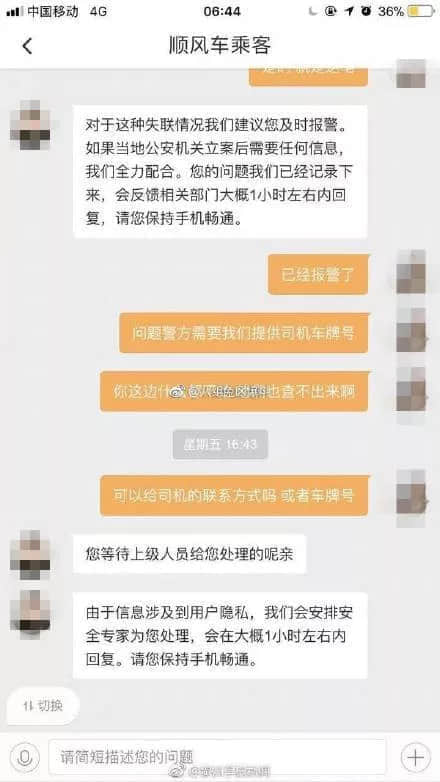 又一20岁女生打滴滴遇害，这次的帮凶是？