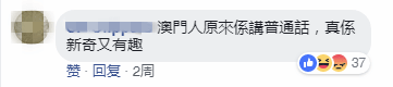 唔止广州,依家连“澳门人”都开始唔讲粤语…… 唔止广州,依家连“澳门人”都开始唔讲粤语……