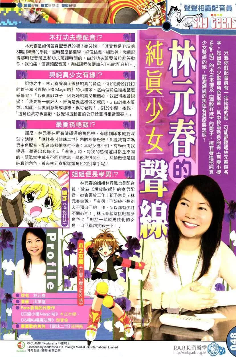新版《百变小樱》回归TVB!没看过粤语配音卡通,你的童年还完整吗? 新版《百变小樱》回归TVB!没看过粤语配音卡通,你的童年还完整吗?