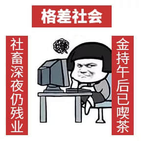 一条职场咸鱼的自我修养