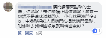 唔止广州,依家连“澳门人”都开始唔讲粤语…… 唔止广州,依家连“澳门人”都开始唔讲粤语……