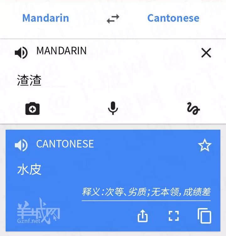 广州人,唔好再讲“装×”啦! 广州人,唔好再讲“装×”啦!