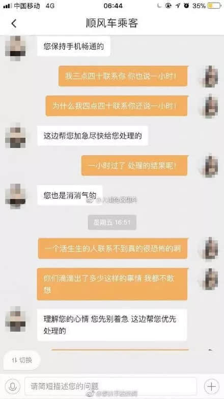 又一20岁女生打滴滴遇害，这次的帮凶是？