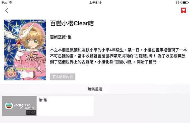 新版《百变小樱》回归TVB!没看过粤语配音卡通,你的童年还完整吗? 新版《百变小樱》回归TVB!没看过粤语配音卡通,你的童年还完整吗?