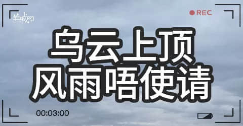 广州天气乱咁嚟？都系因为你粤语未学好！