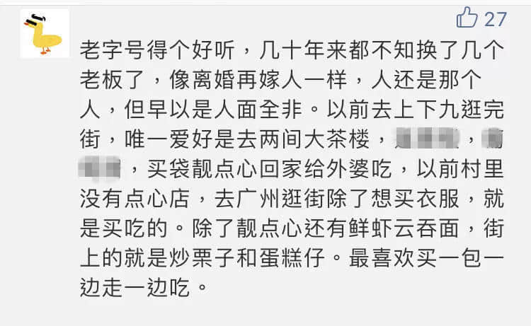 一星期告别两间老店,老字号已经讨不了广州人的欢心吗? 一星期告别两间老店,老字号已经讨不了广州人的欢心吗?