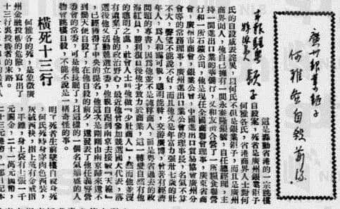 飄零一葉大變天│1947年,華南钜商何雅各之自盡 飄零一葉大變天│1947年,華南钜商何雅各之自盡