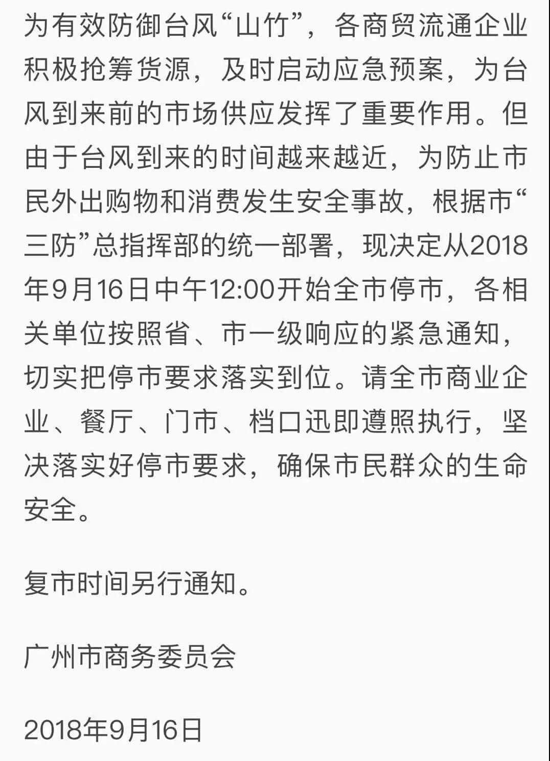 一个台风山竹，令我看清广东人的真面目！