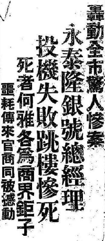 飄零一葉大變天│1947年，華南钜商何雅各之自盡