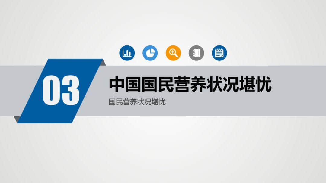 中国健康大数据