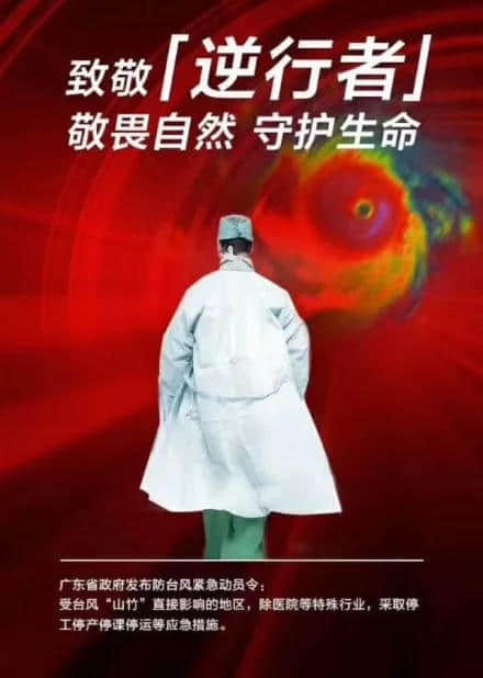 一个台风山竹，令我看清广东人的真面目！