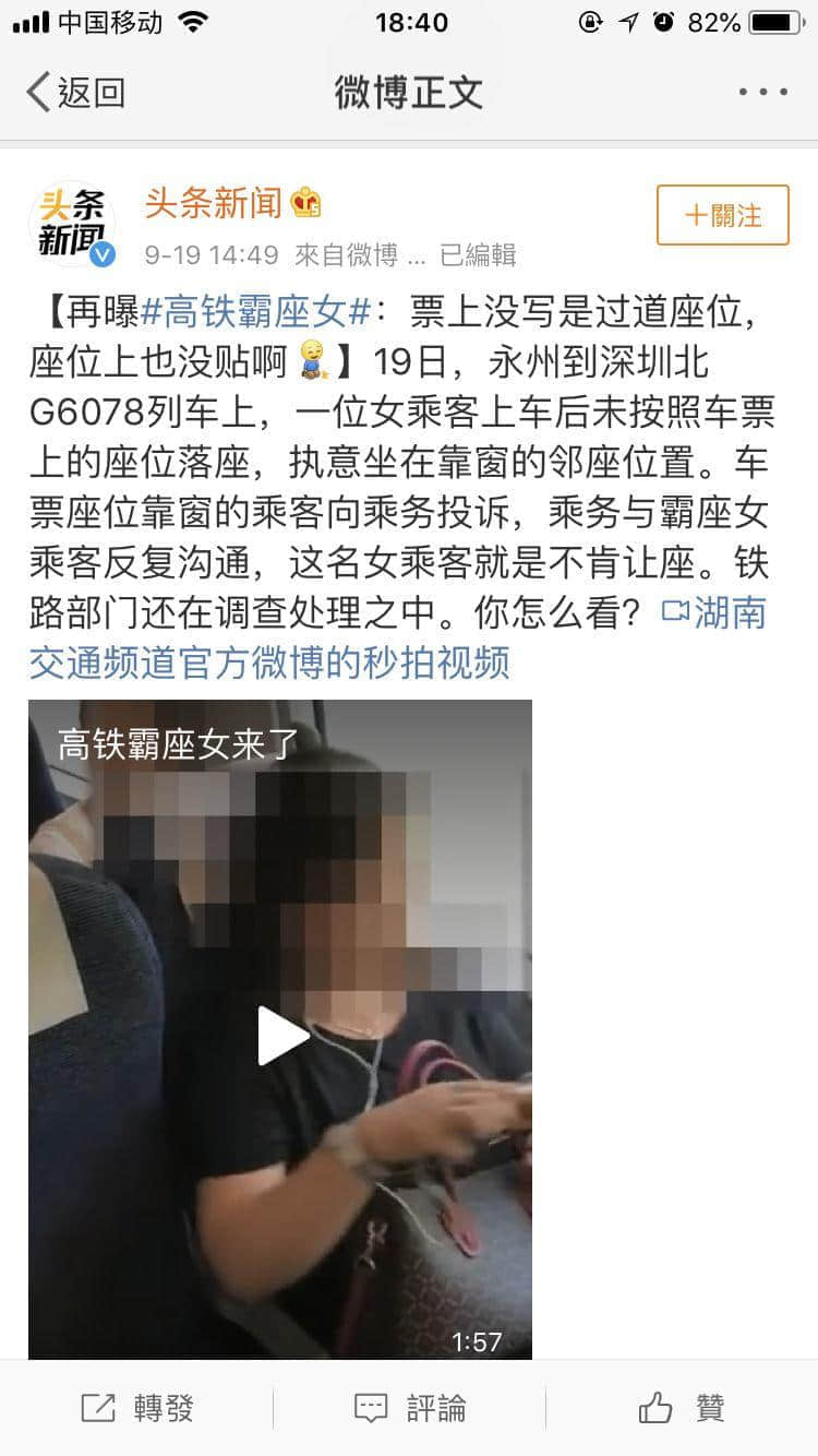 广东人VS高铁霸座无赖，点样唔用粗口就收佢皮？