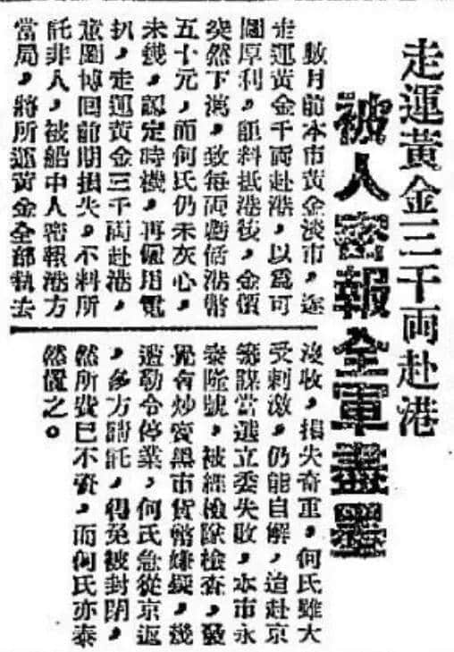 飄零一葉大變天│1947年,華南钜商何雅各之自盡 飄零一葉大變天│1947年,華南钜商何雅各之自盡