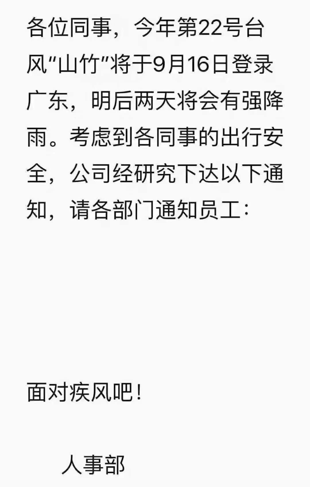 一个台风山竹，令我看清广东人的真面目！