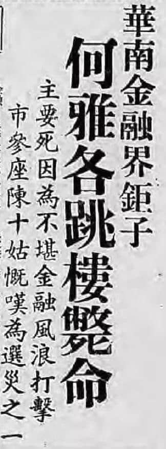 飄零一葉大變天│1947年，華南钜商何雅各之自盡