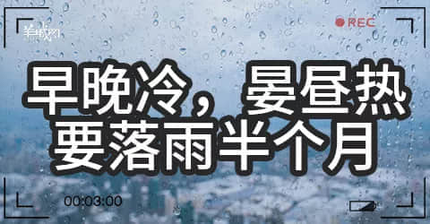 广州天气乱咁嚟?都系因为你粤语未学好! 广州天气乱咁嚟?都系因为你粤语未学好!