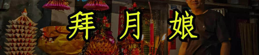 广东人,你们的中秋,现在只剩下月饼和放假了吗? 广东人,你们的中秋,现在只剩下月饼和放假了吗?