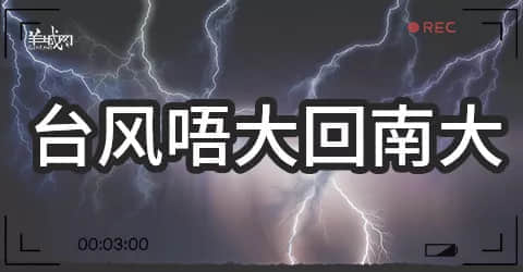 广州天气乱咁嚟？都系因为你粤语未学好！