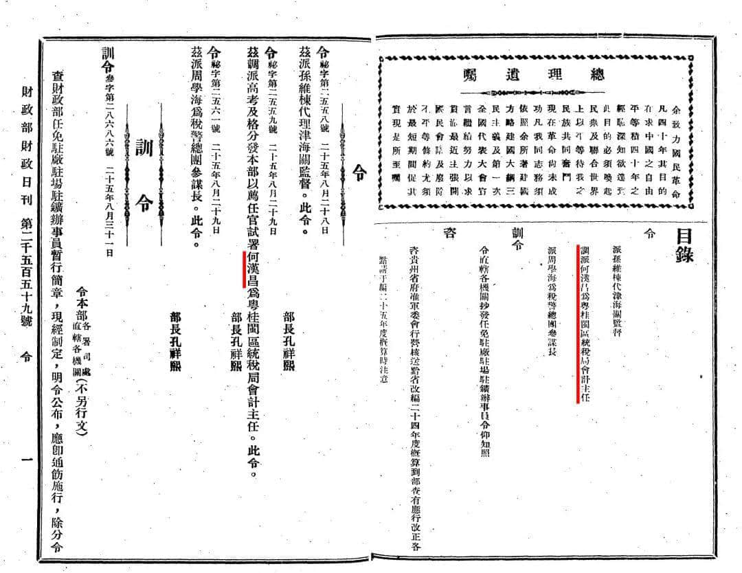 飄零一葉大變天│1947年，華南钜商何雅各之自盡