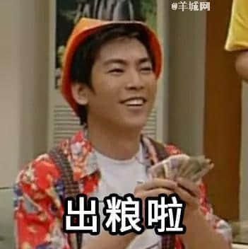 确认过表情包,都是看《外来媳妇本地郎》长大的人! 确认过表情包,都是看《外来媳妇本地郎》长大的人!