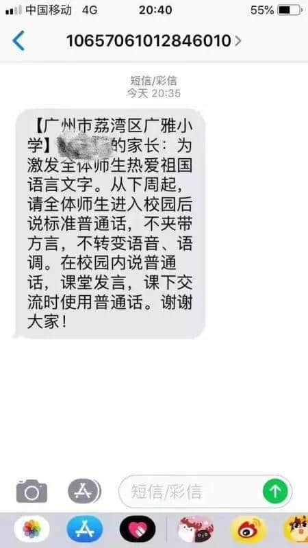 荔湾区教育局责令广雅小学整改:每个人都有使用地方语言的权利 荔湾区教育局责令广雅小学整改:每个人都有使用地方语言的权利