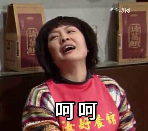 确认过表情包,都是看《外来媳妇本地郎》长大的人! 确认过表情包,都是看《外来媳妇本地郎》长大的人!