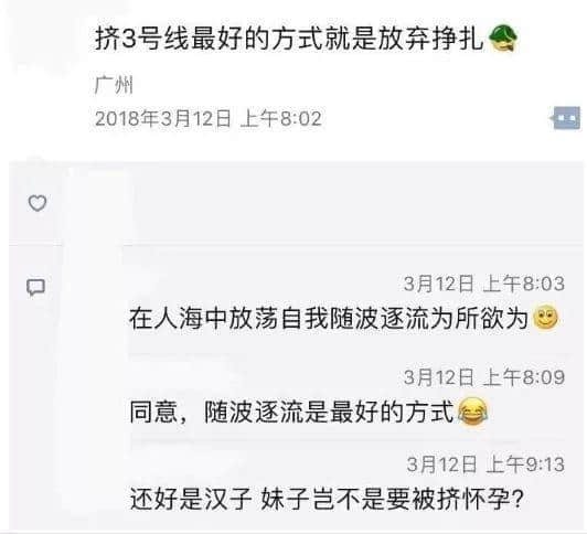 我要食过几多夜粥,先可以逼逼逼逼逼上广州地铁? 我要食过几多夜粥,先可以逼逼逼逼逼上广州地铁?